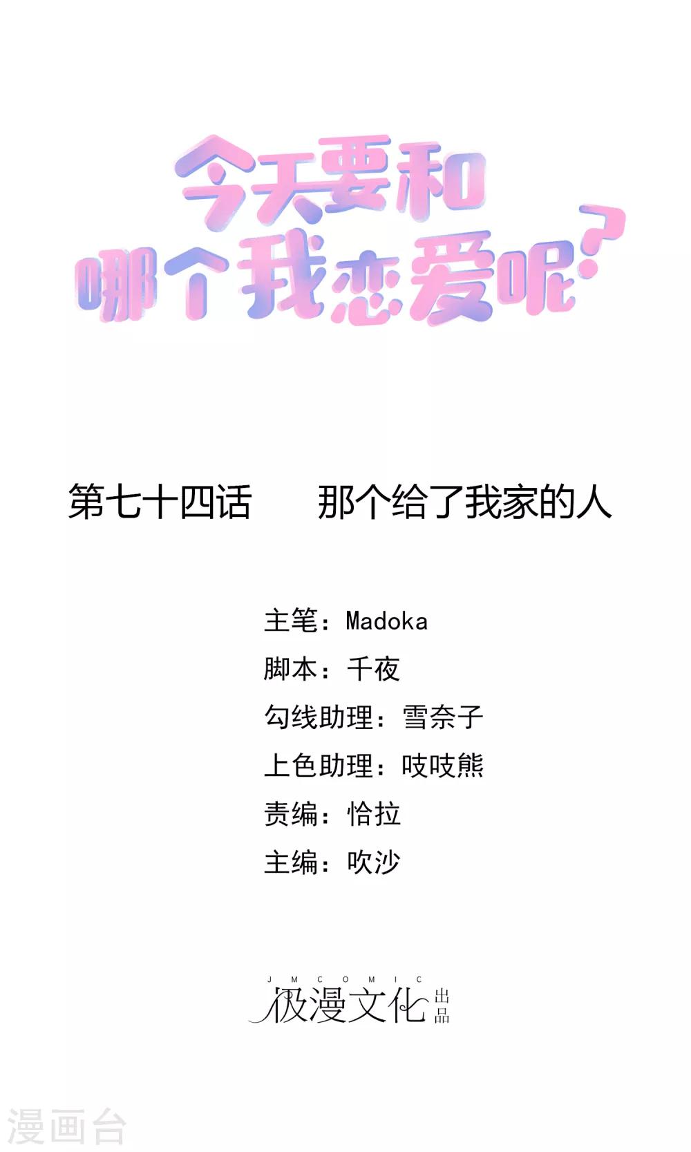第74话 那个给了我家的人-第83话
