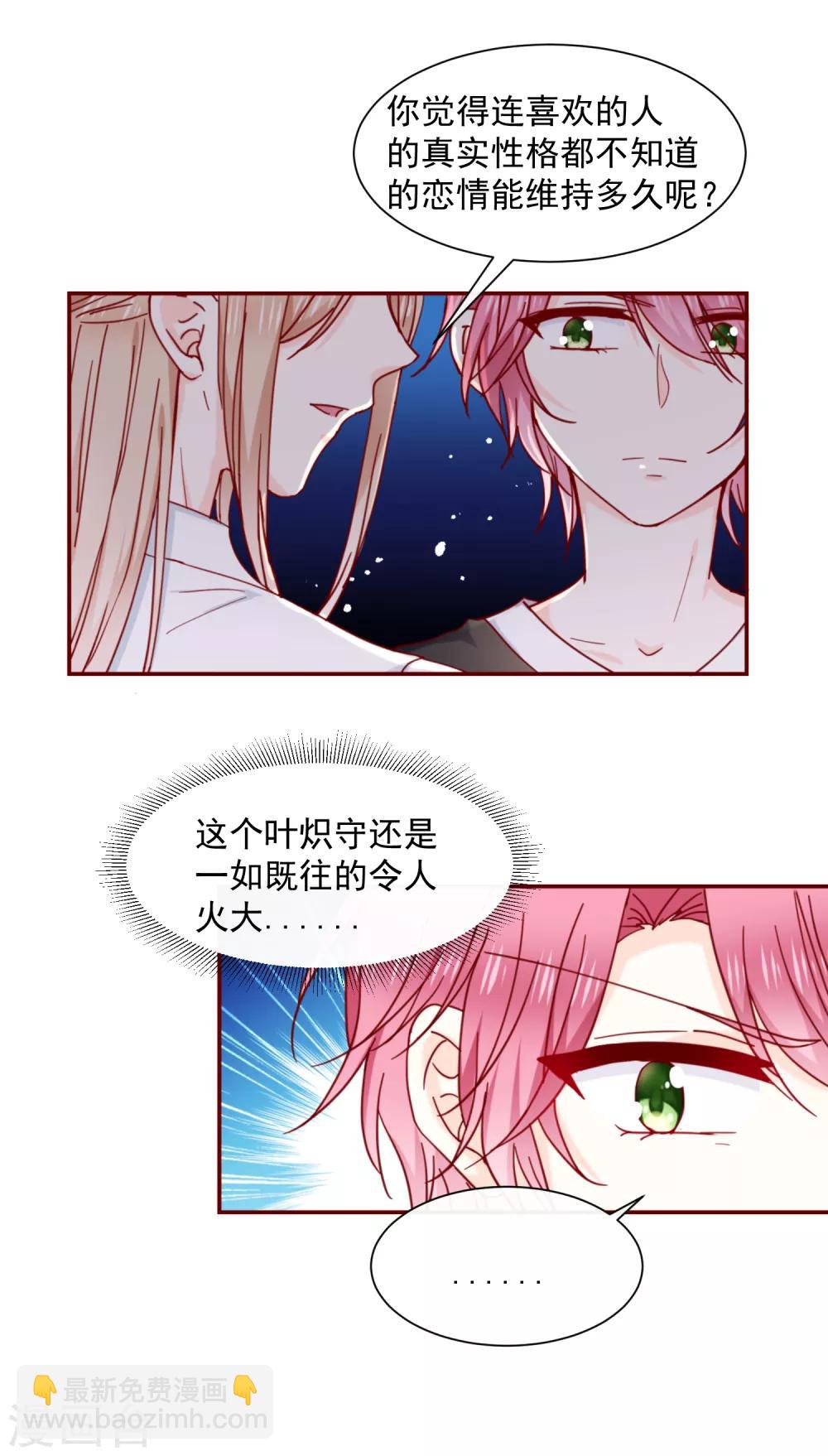 第76话 也许是太寂寞了-第85话