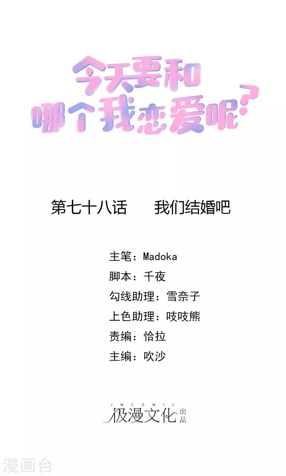 第78话 我们结婚吧-第87话