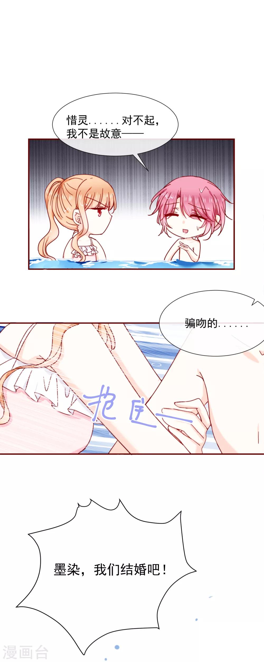 第78话 我们结婚吧-第87话