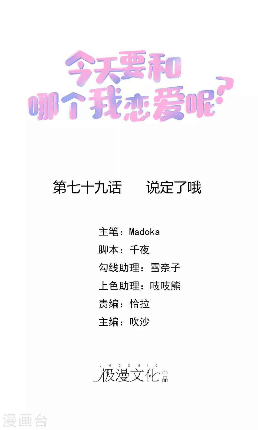 第79话 说定了哦-第89话
