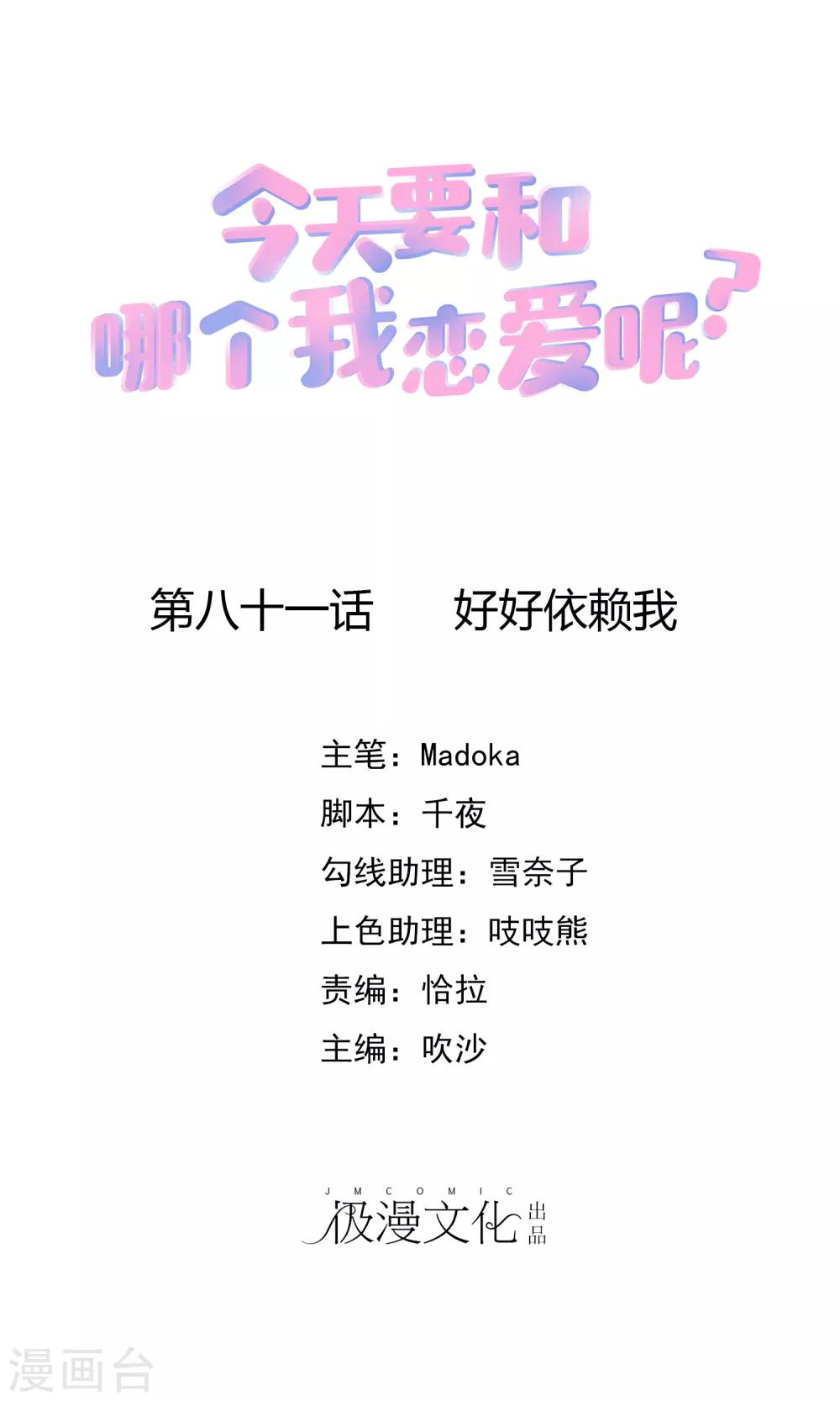 第81话 好好依赖我-第91话