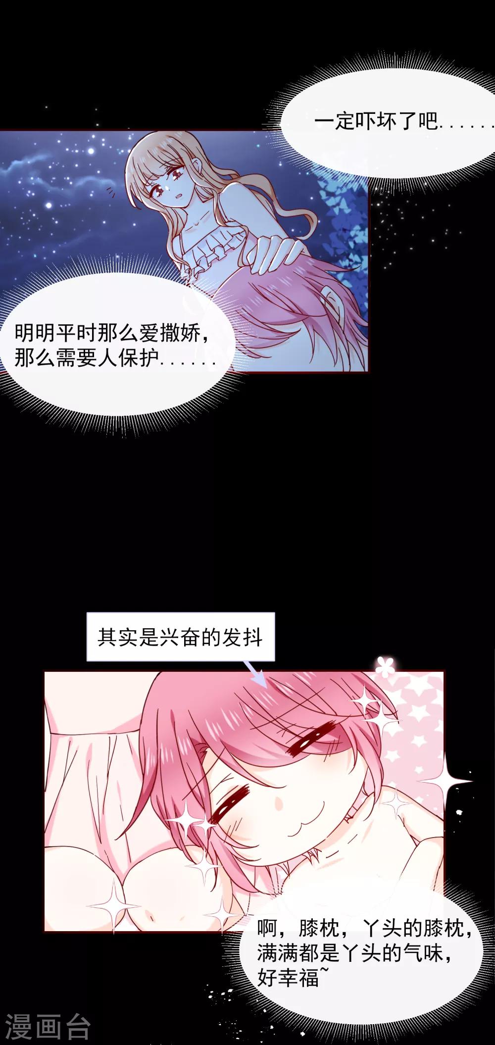 第81话 好好依赖我-第91话