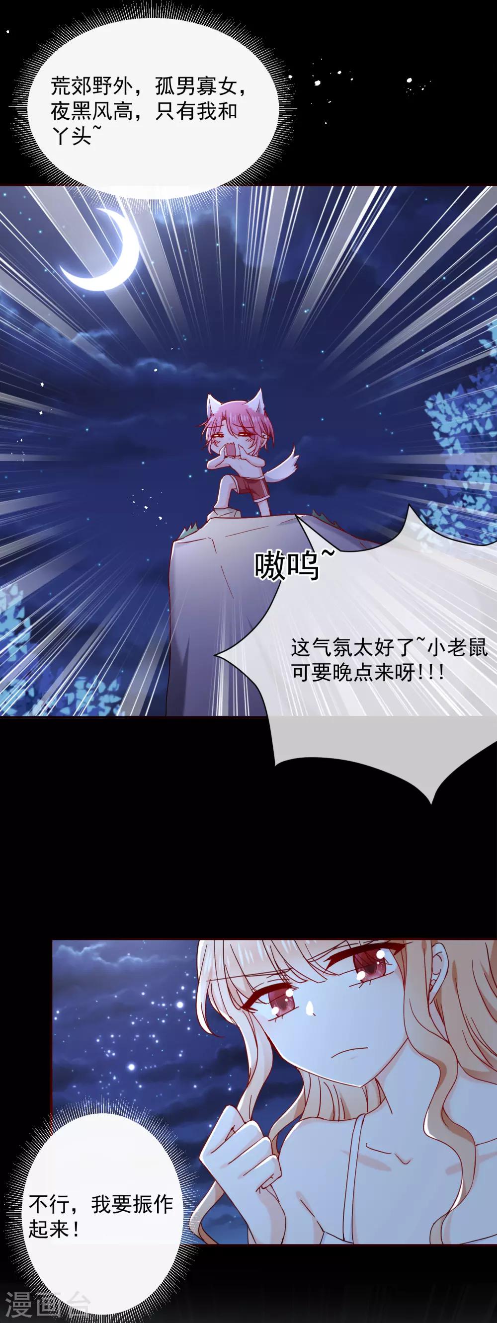 第81话 好好依赖我-第91话