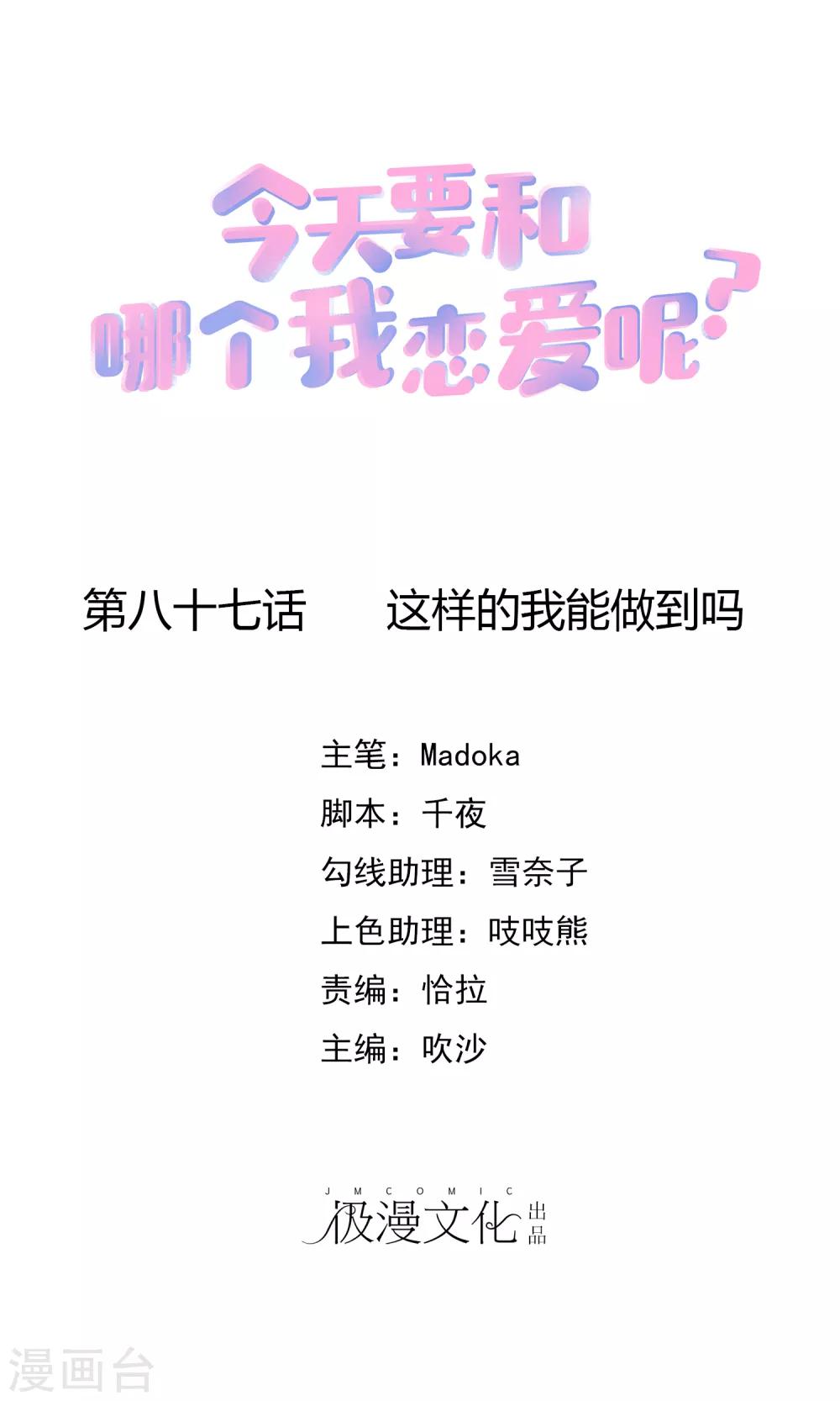 第87话 这样的我能做到吗-第99话