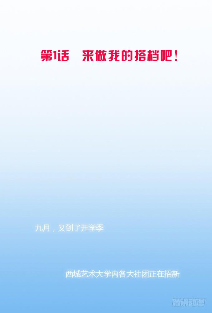第1话：来做我的搭档吧！(1/2)-第1话