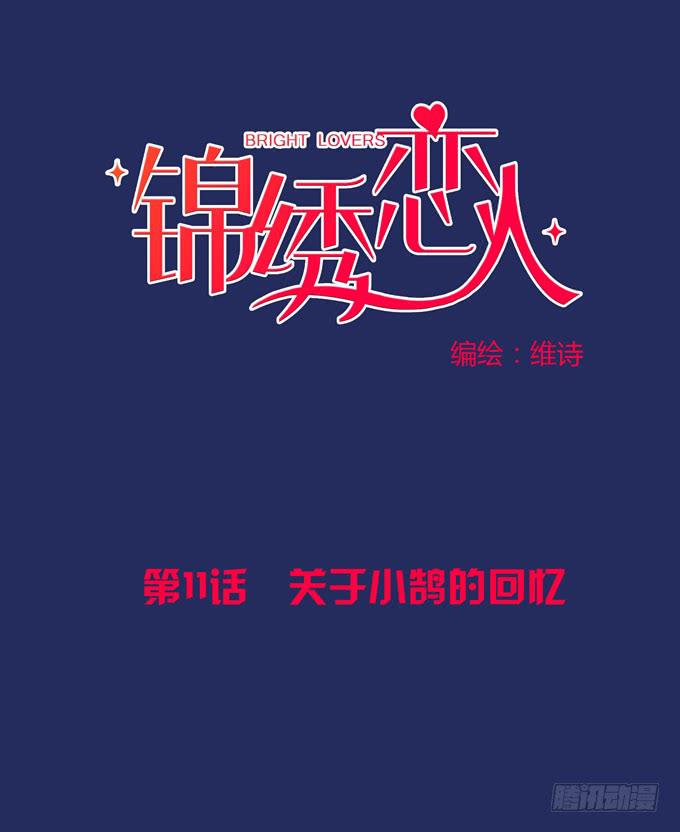第11话：关于小鹄的记忆-第11话
