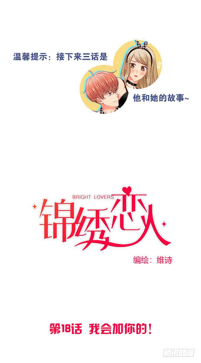第18话：我会加你的-第19话