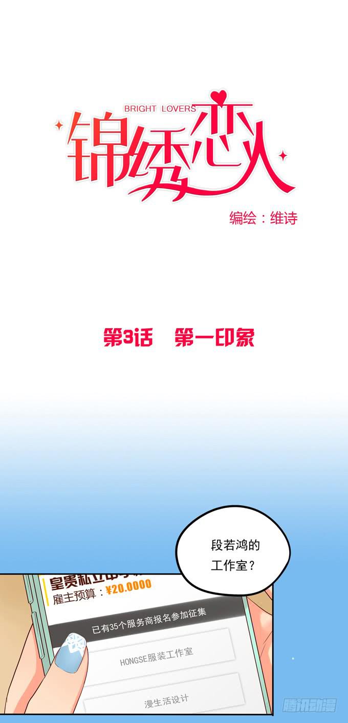 第3话：第一印象-第3话