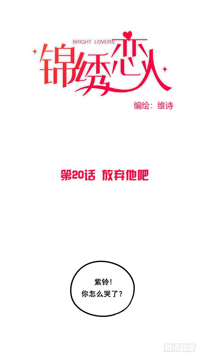 第20话：放弃他吧-第21话