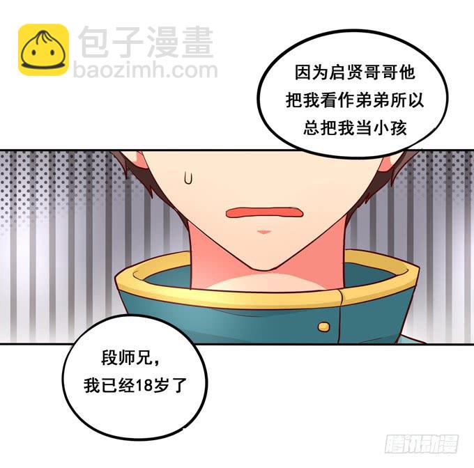第29话：请把我当做男人！-第31话