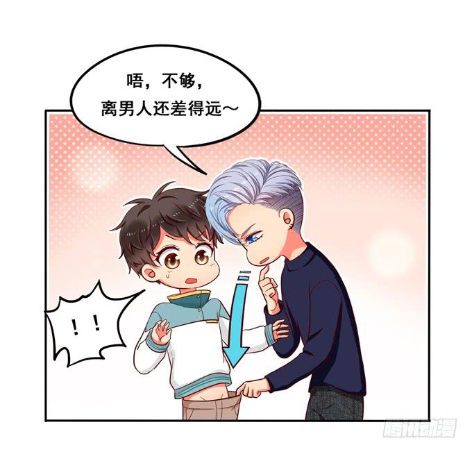 第29话：请把我当做男人！-第31话