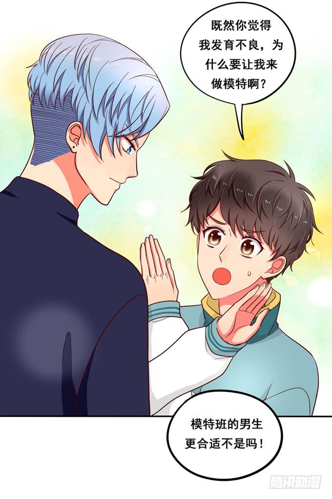 第29话：请把我当做男人！-第31话