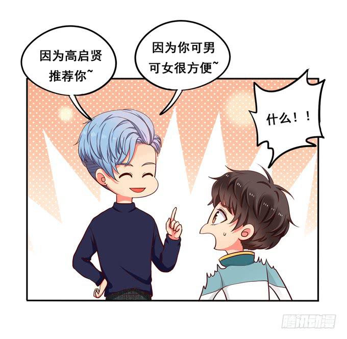 第29话：请把我当做男人！-第31话