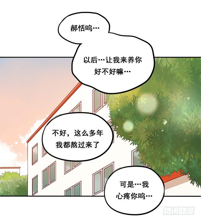 第31话：你想和我交往吗？-第33话