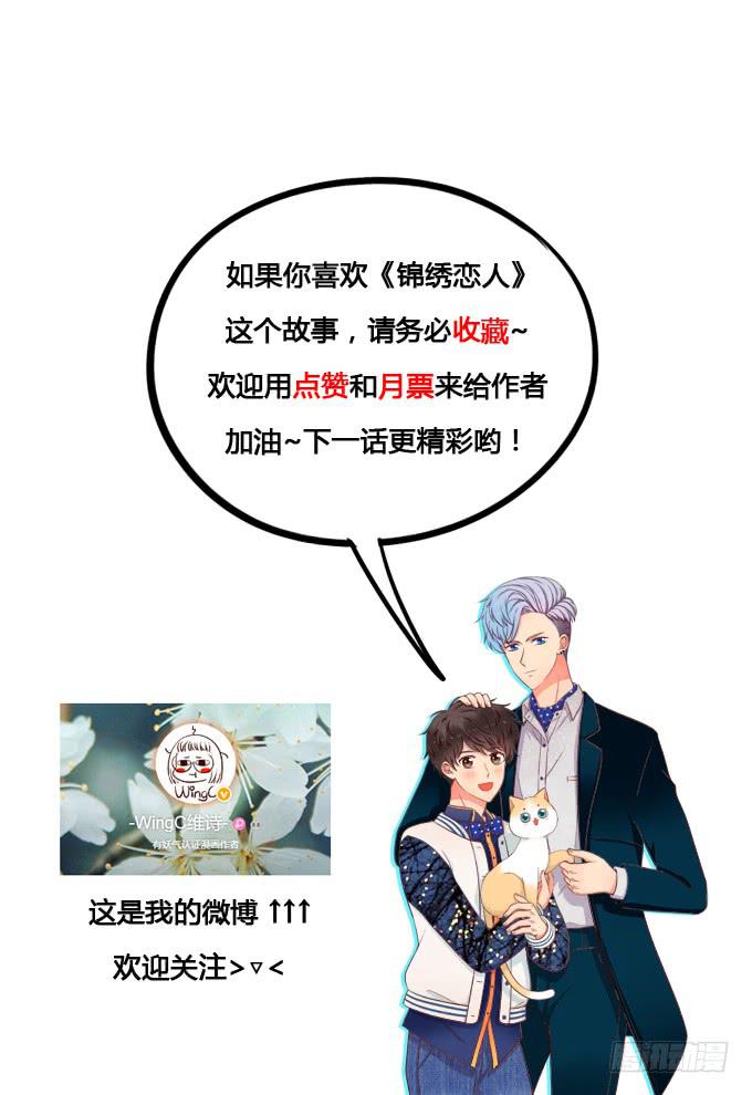 第32话：难道我听错了？-第35话