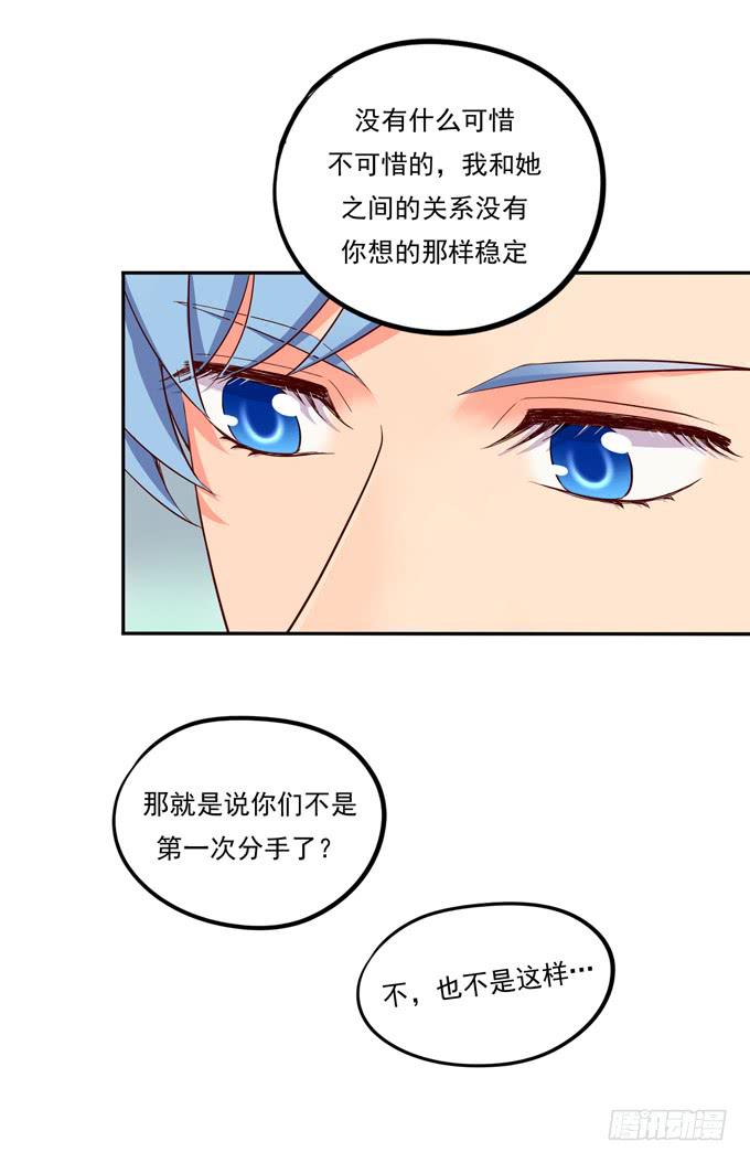 第5话：我可没说去追她-第5话