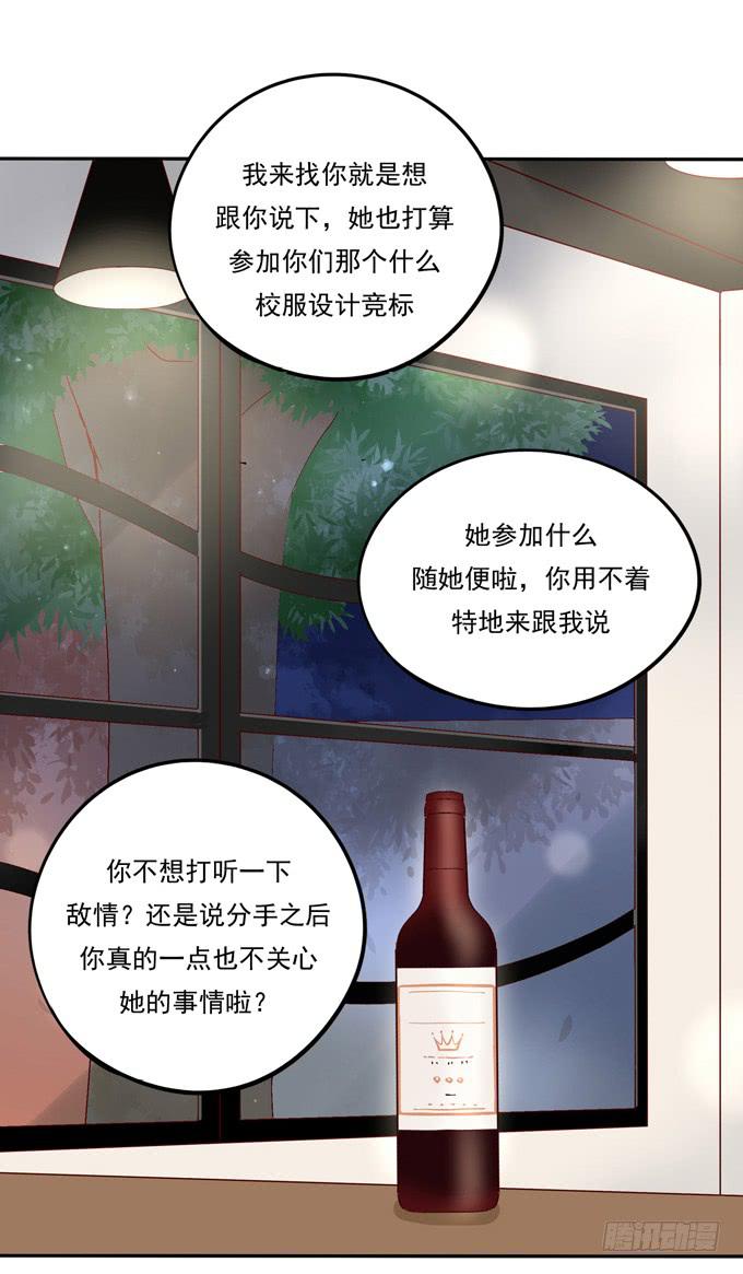 第5话：我可没说去追她-第5话