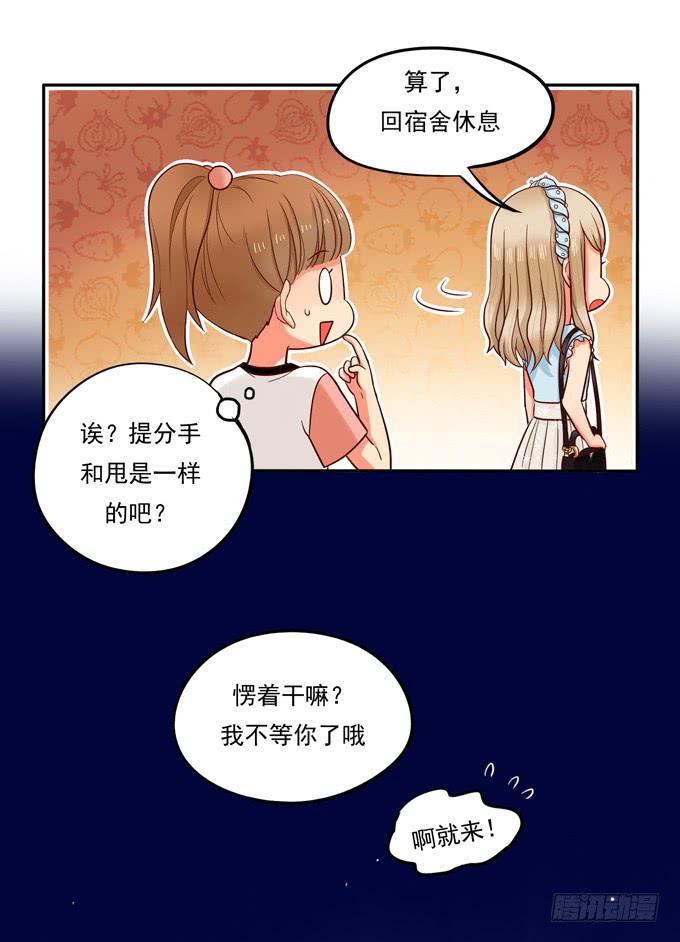 第5话：我可没说去追她-第5话