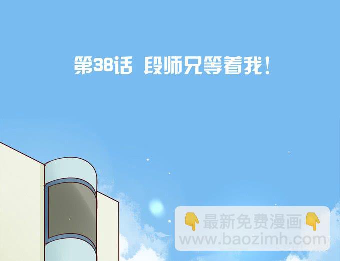 第38话：段师兄等着我！(1/2)-第41话