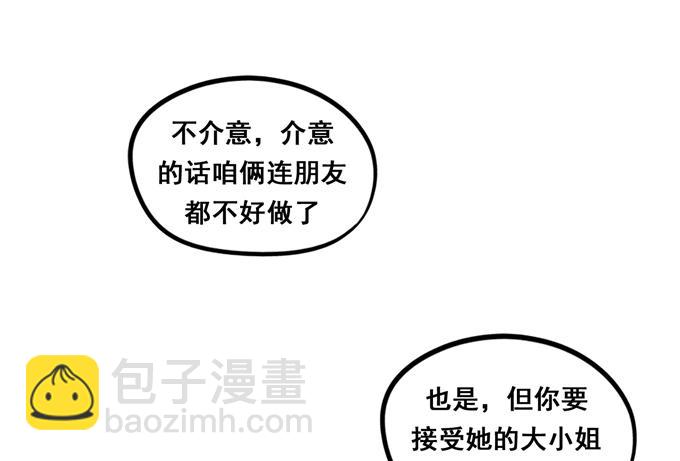 完结话：我喜欢你，和性别无关(1/3)-第45话