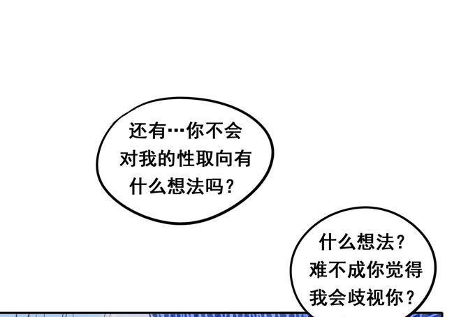 完结话：我喜欢你，和性别无关(1/3)-第45话