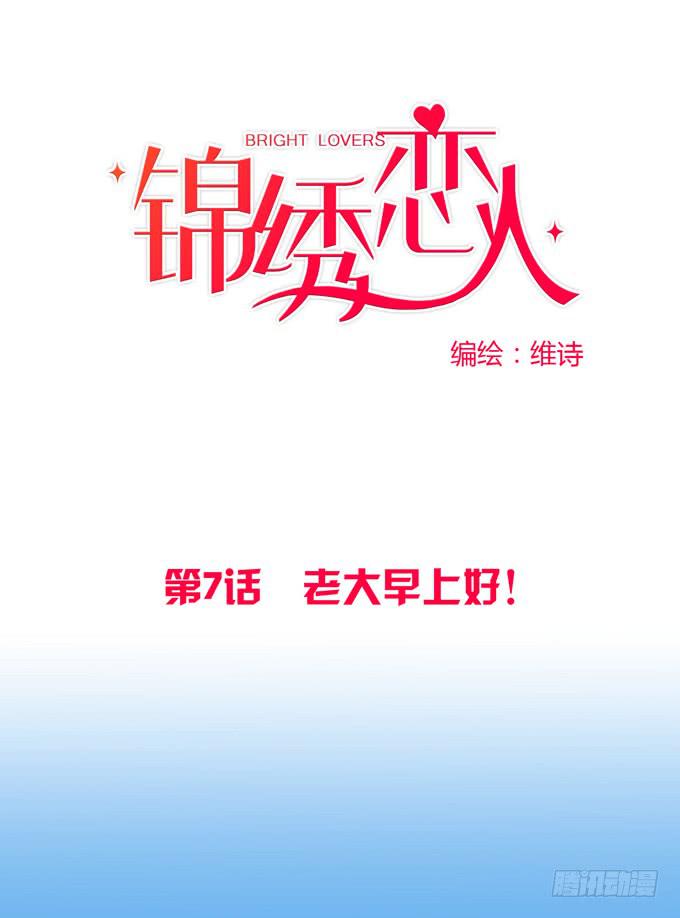 第7话：老大早上好！-第7话