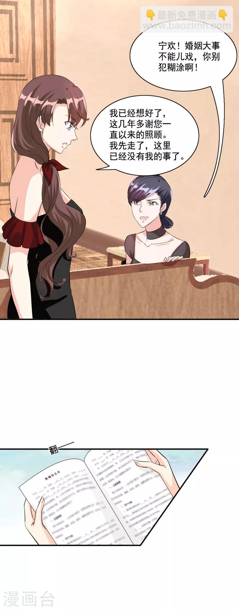 第105话 离婚吧！-第105话