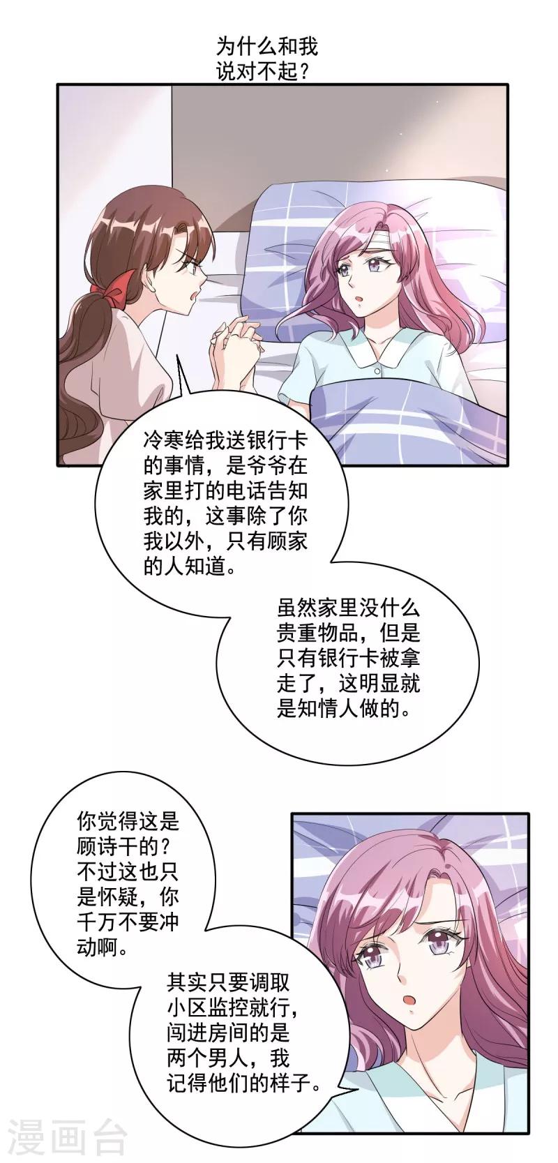 第105话 离婚吧！-第105话