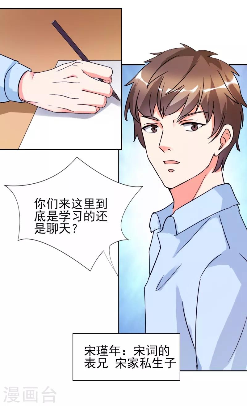 第25话 你凭什么和大小姐比？-第25话