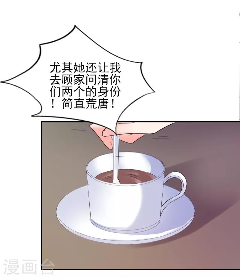 第25话 你凭什么和大小姐比？-第25话