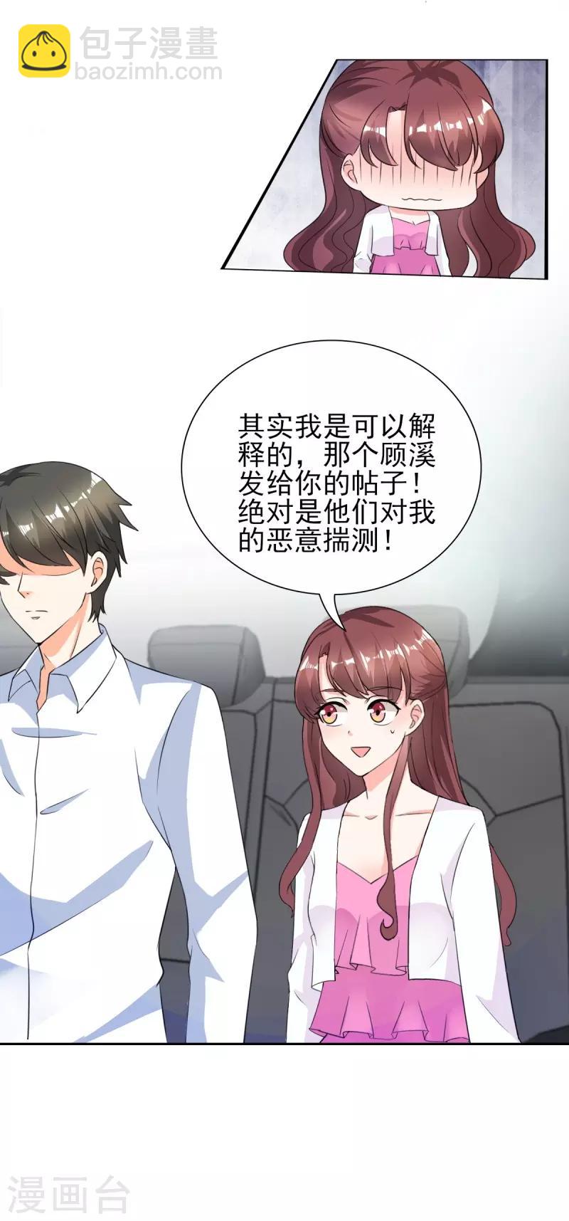 第27话 你是有多欲求不满？-第27话