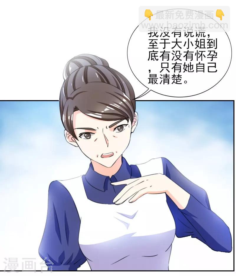 第33话 你居然敢诬陷宁欢？！-第33话