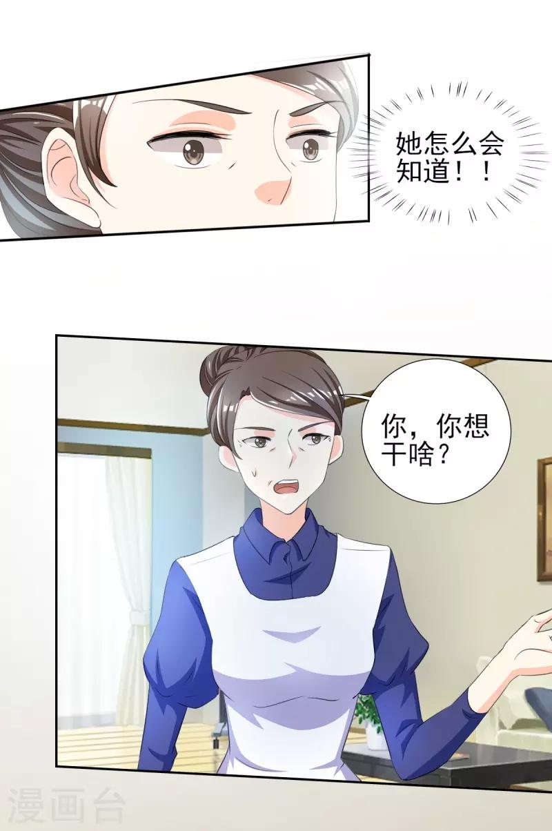 第33话 你居然敢诬陷宁欢？！-第33话