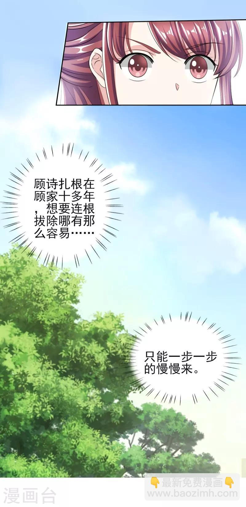 第33话 你居然敢诬陷宁欢？！-第33话