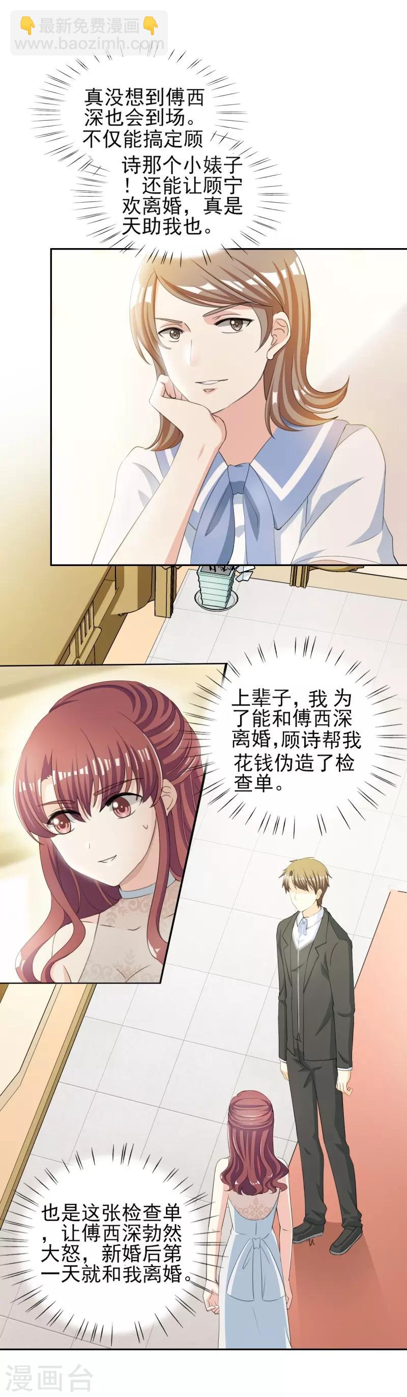 第33话 你居然敢诬陷宁欢？！-第33话