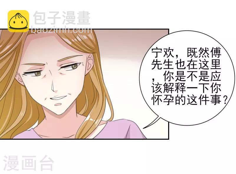 第33话 你居然敢诬陷宁欢？！-第33话