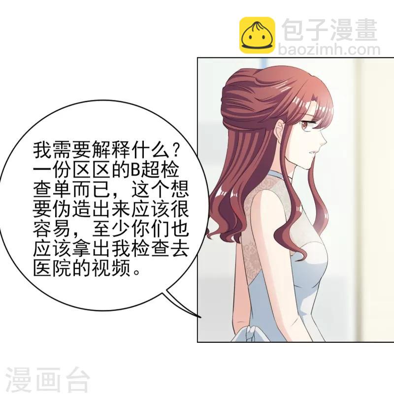 第33话 你居然敢诬陷宁欢？！-第33话