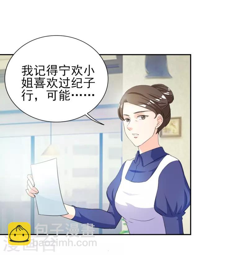 第33话 你居然敢诬陷宁欢？！-第33话