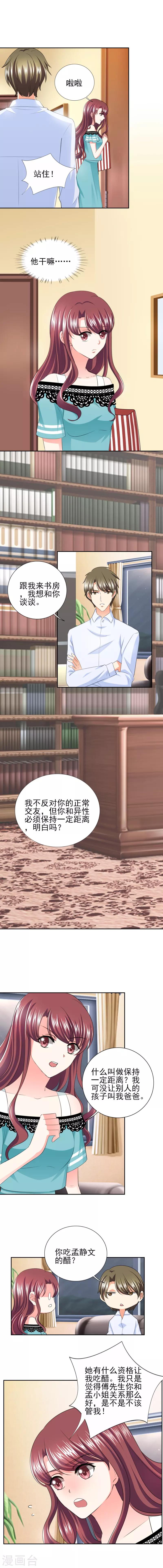 第37话 若我偏要管呢？-第37话