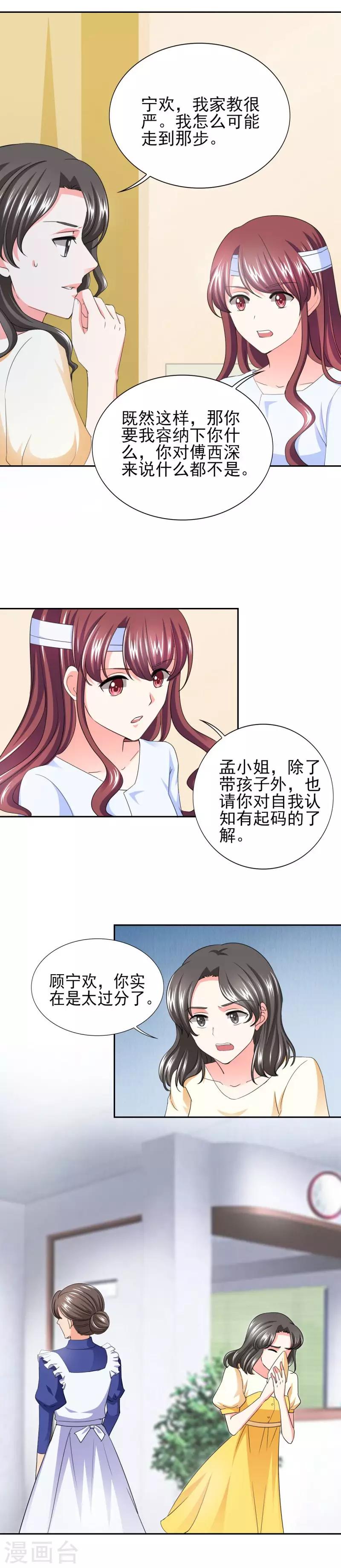 第39话 你和傅西深睡了吗？-第39话