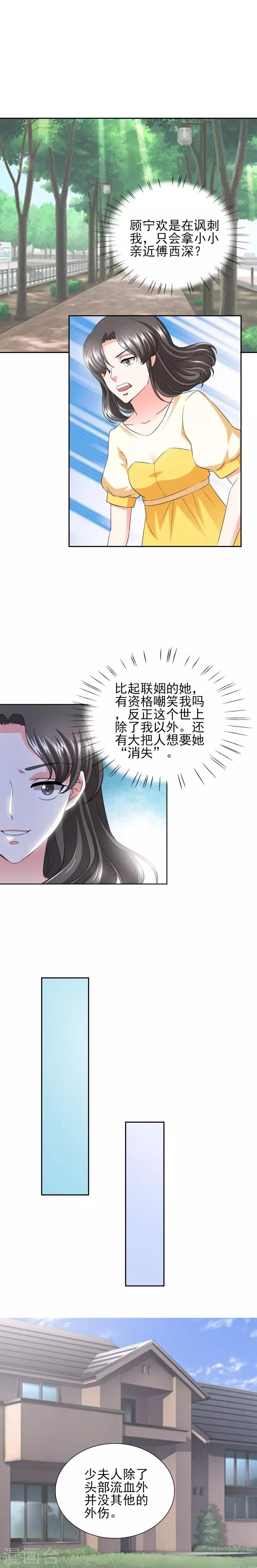 第39话 你和傅西深睡了吗？-第39话