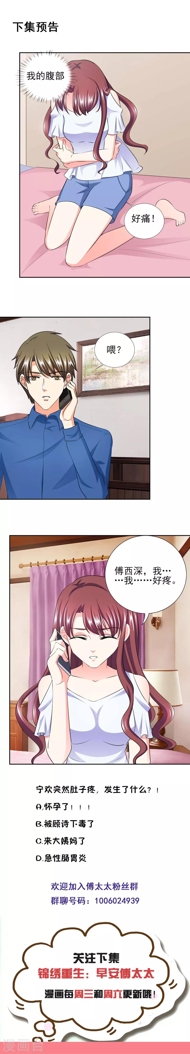 第39话 你和傅西深睡了吗？-第39话