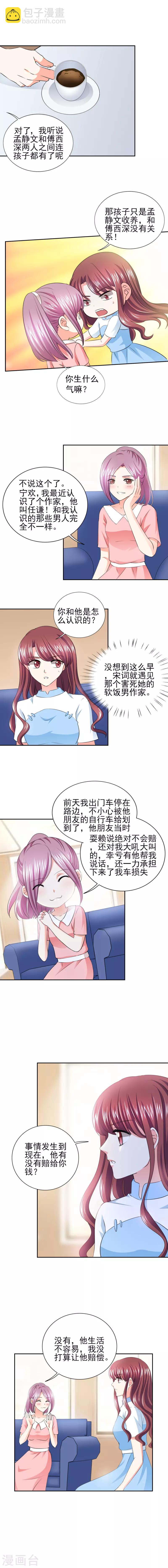 第41话 难道被包养？-第41话