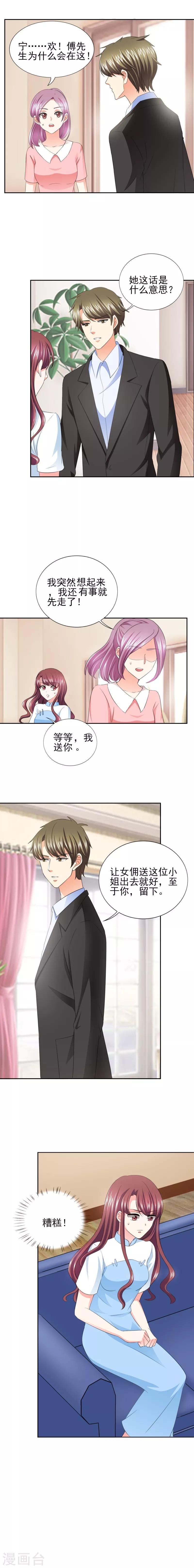 第41话 难道被包养？-第41话