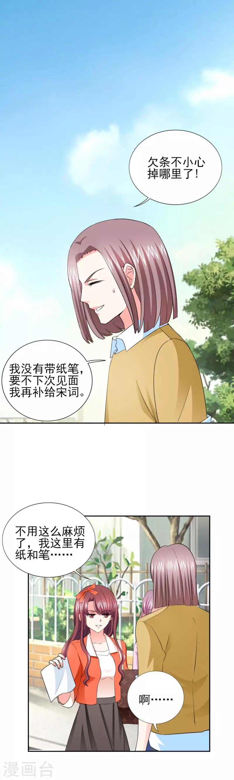 第43话 你跟踪我？！-第43话