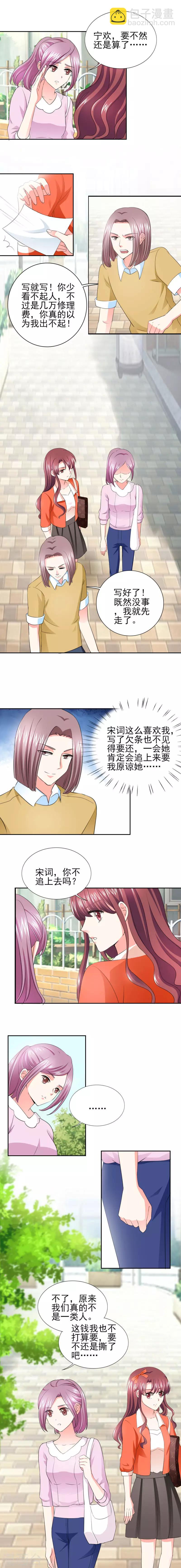 第43话 你跟踪我？！-第43话