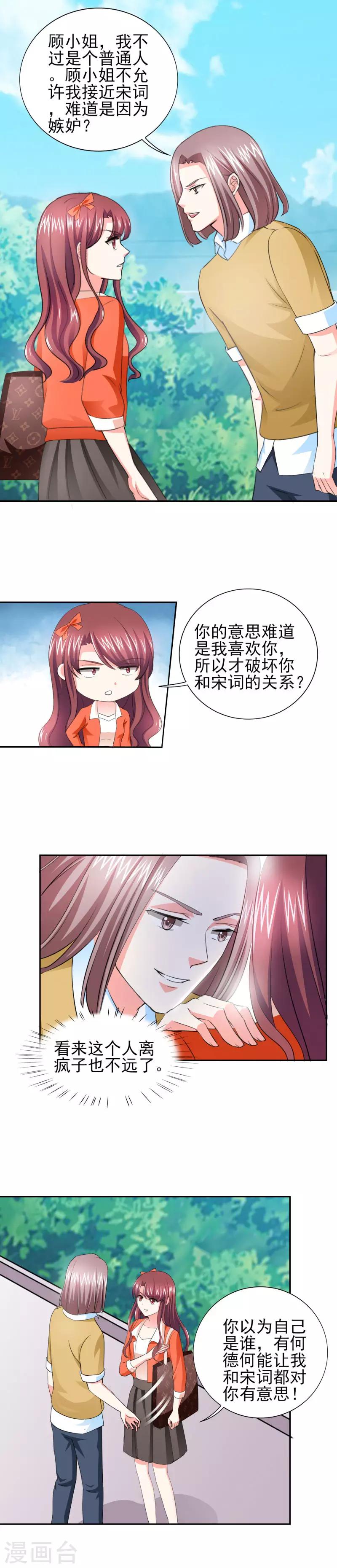 第43话 你跟踪我？！-第43话
