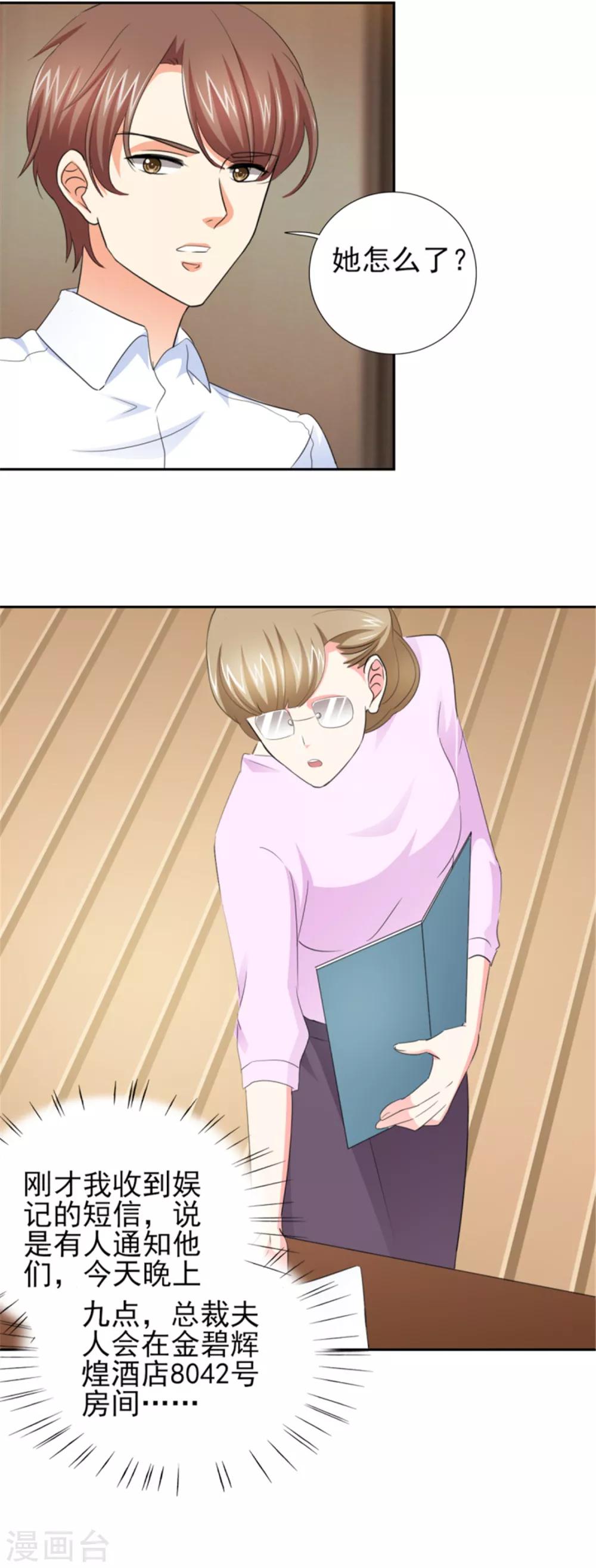 第47话 金碧酒店房间等你-第47话