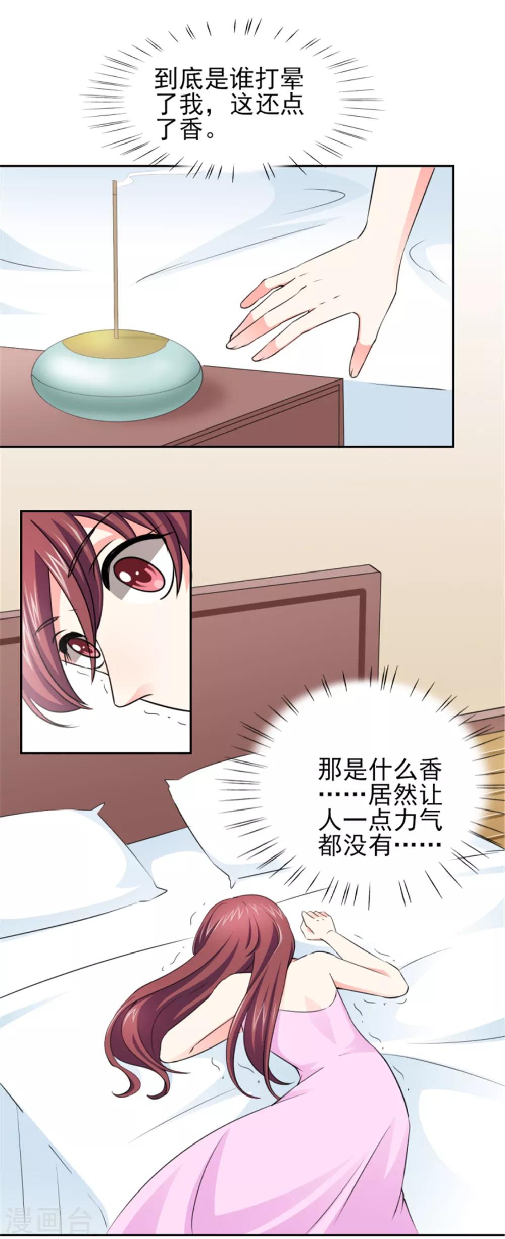 第47话 金碧酒店房间等你-第47话